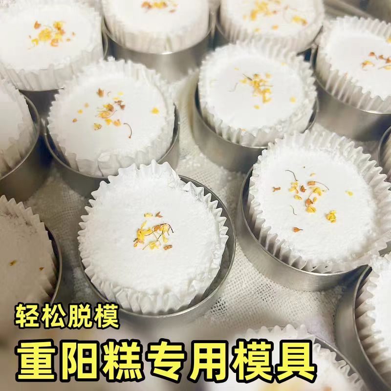 不锈钢圆形烘焙模具重阳蒸糕圈