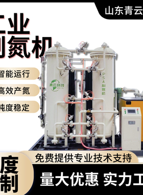 大型工业制氮机高纯度变压吸附设备气体置换阻燃分子筛PSA制氮机