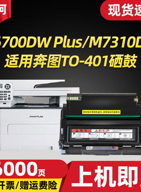 适用奔图TO-401粉盒TO400 P3010D P3300DN P3320D M6700DWPlus M7100DW激光打印机硒鼓BP4000DW M4000FDW墨盒
