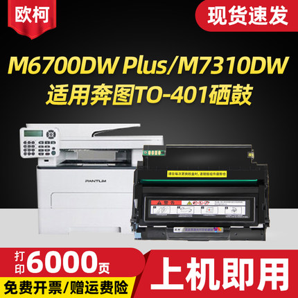 适用奔图TO-401粉盒TO400 P3010D P3300DN P3320D M6700DWPlus M7100DW激光打印机硒鼓BP4000DW M4000FDW墨盒