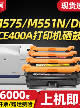 适用惠普M551硒鼓500 M551dn m570dw m575dn墨盒M551n M551xh打印机粉盒M570dn m575fw CE400A 507A彩色晒鼓