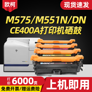 m575dn墨盒M551n m570dw M551xh打印机粉盒M570dn m575fw 507A彩色晒鼓 适用惠普M551硒鼓500 CE400A M551dn