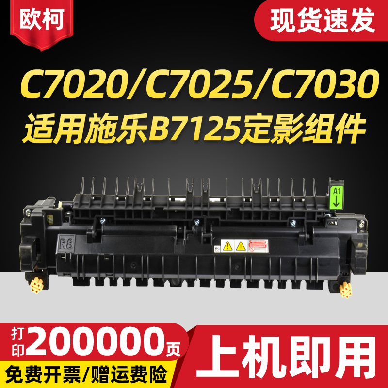 适用施乐B7125定影组件B7130定影