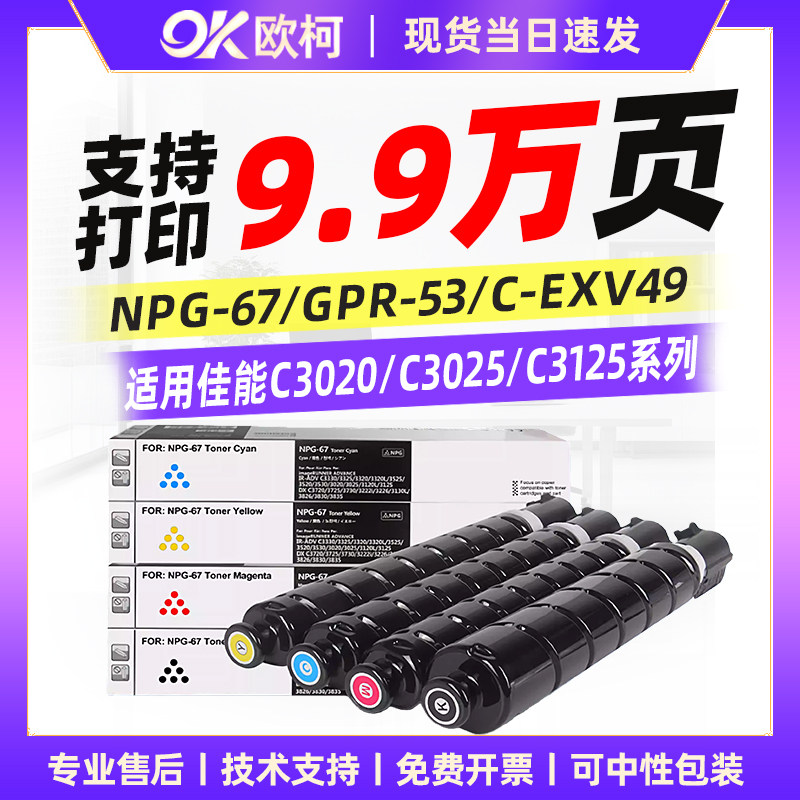 NPG-67粉盒C3020墨粉C3120C3222L