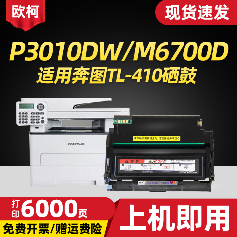 适用奔图3100DW硒鼓TL-410粉盒