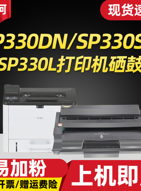 适用理光SP330DN硒鼓sp330SN粉盒Ricoh SP330SFN SP330H打印机墨盒M320 P310易加粉碳粉盒SP330L墨粉盒晒鼓
