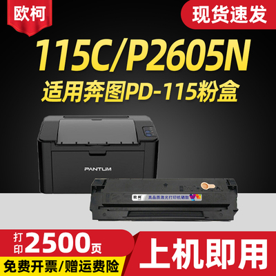 适用奔图115C硒鼓PD-115碳粉盒