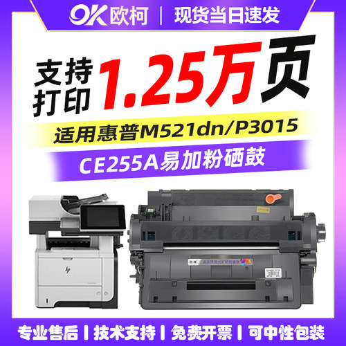适用惠普M521dn硒鼓CE255A碳粉