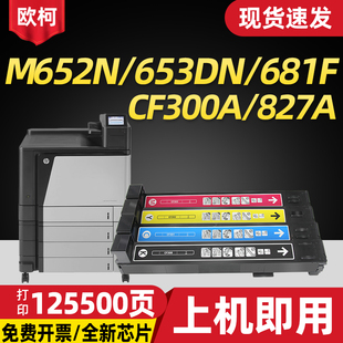 302A 301A 303A碳粉盒HP Color 彩色激光打印机鼓粉盒 适用惠普M880z粉盒HP827A硒鼓 M880墨粉盒M880z CF300A
