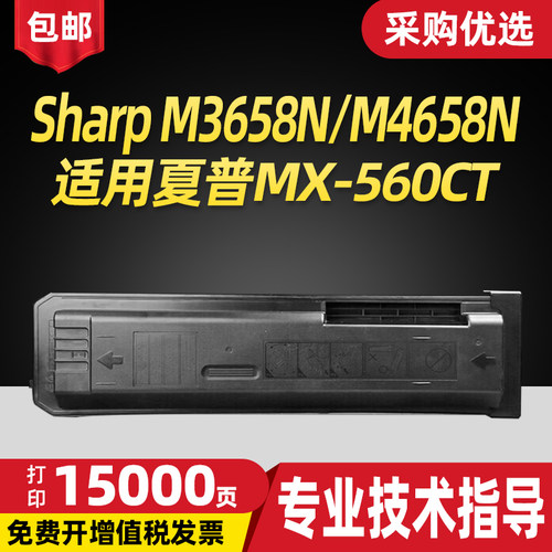 欧柯适用夏普MX-560CT复印机粉盒