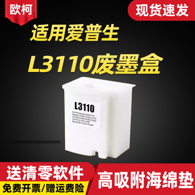 适用爱普生L3118废墨仓装机即用