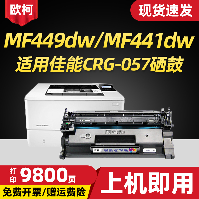 适用佳能mf443dw硒鼓激光打印机