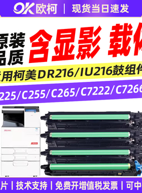 适用美能达C7528套鼓C7222感光鼓组件C7226 复印机硒鼓打印机DR216K鼓架 IU216套鼓震旦ADC225 ADC255 ADC265