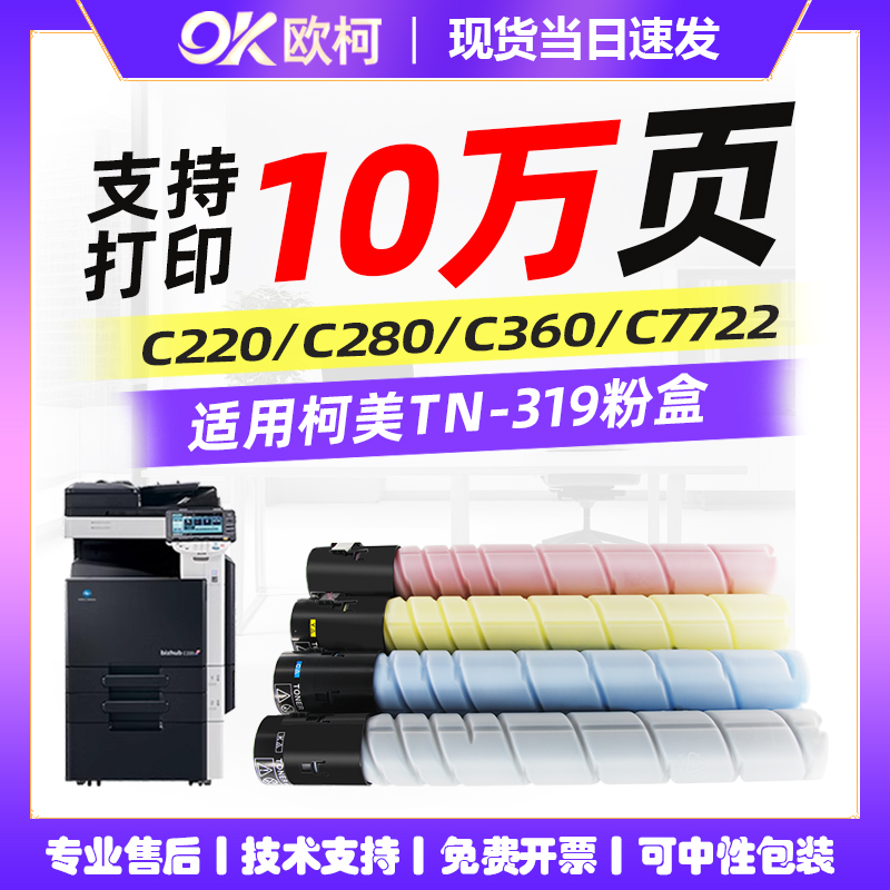 适用柯尼卡美能达TN319粉盒C360