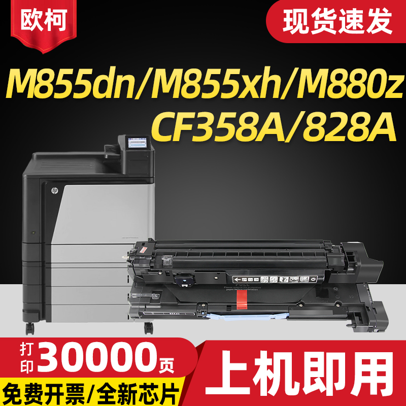 CF358A硒鼓M880Z+套鼓M855xh碳粉