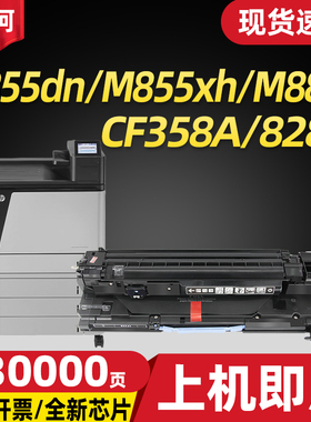 适用惠普HP 828a硒鼓LaserJet M855xh M880z打印机鼓组件M855dn M855x+成像硒鼓组件 CF358a套鼓激光打印机