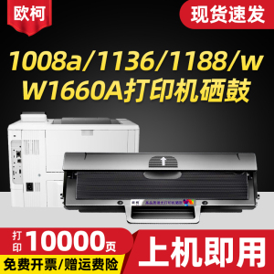 适用惠普W1660A硒鼓HP Laser MFP 1136w墨盒1188nw 1188w 1188pnw 1188a打印机1008a 1008w碳粉HP166A打印机