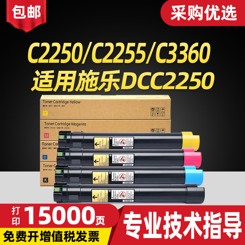适用富士施乐DCC2250复印机粉盒碳粉筒墨盒Xerox Docu Print C2250 C2255 C3360墨粉