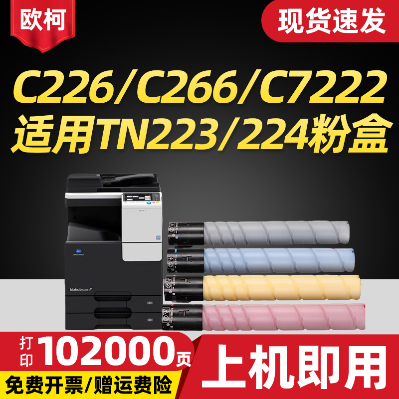 适用美能达TN223大容量粉盒TN224