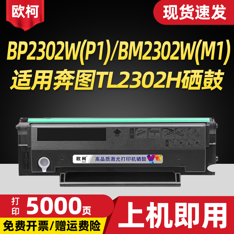 适用奔图BP2302W硒鼓TL2302H粉盒