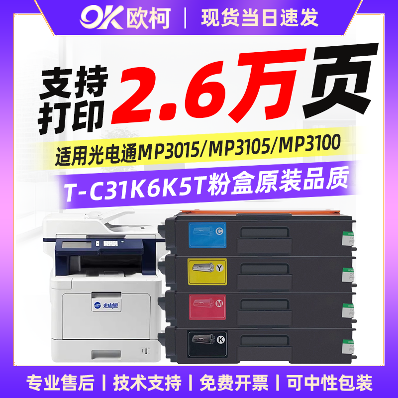 T-C31K6K5T粉盒MP3100CDN粉盒