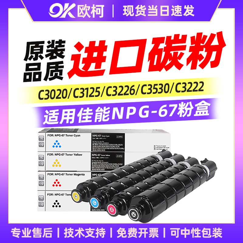 NPG-67粉盒C3020墨粉C3120C3222L