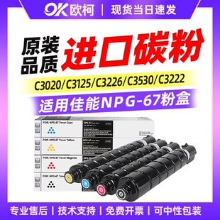 3530 G67 C3020 3325 3520 NPG67 佳能c322l墨盒C3330 3320L碳粉 3350 适用佳能g67粉盒 3525 佳能c3020粉盒