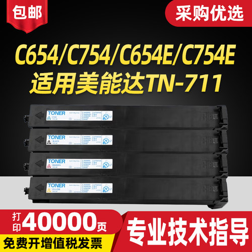 适用美能达TN-711粉盒C654C754