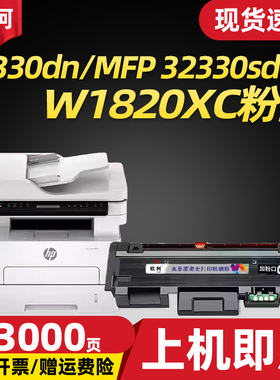 适用惠普W1820XC 硒鼓30330dnw MFP 32330sdnw 打印机粉盒 W1826AC鼓架 感光鼓 成像鼓