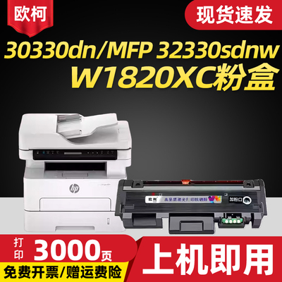 W1820XC易加粉硒鼓W1826AC硒鼓架