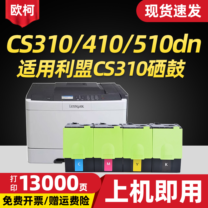 适用利盟CS310粉盒CS510DE硒鼓