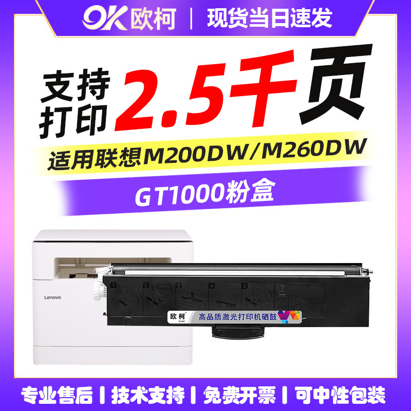 适用联想M260DW粉盒LENOVO GT1000墨粉盒碳粉盒GD1000鼓组件鼓架M200DW 多功能复印一体机墨盒黑白激光打印机,办公设备/耗材/相关服务,硒鼓/粉盒,淘宝优惠券,粉丝福利购,淘宝优惠卷