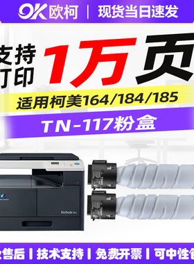 适用柯尼卡美能达 TN117粉盒195墨粉bizhub 206 266 226 235碳粉246 7719 7721 7723墨粉盒6180MF复印机6180e