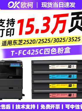 适用东芝T-FC425C粉盒 e-Studio 2020AC 2520墨粉盒2525 3025碳粉盒3525 4525碳粉墨粉5525 6525AC彩色复印机