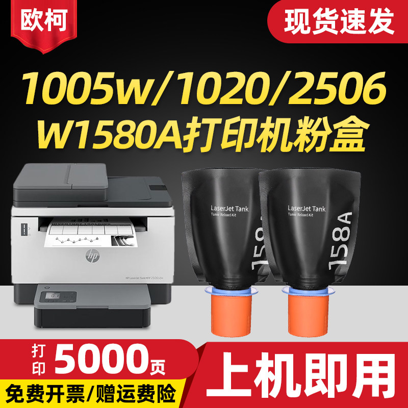 W1580A粉盒158A碳粉020W2606SDN