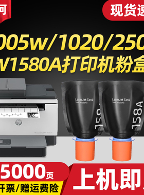 适用惠普hp158a粉盒Tank 1020 1005w墨盒2506dw碳粉158X W1580A黑色智能闪充碳粉盒mfp 2606sdw/sdn闪充墨粉