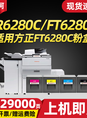适用方正FR6280C粉盒FR6280C碳粉盒Founder FR6280C彩色打印机硒鼓墨粉盒FT6280C KCMY型碳粉 方正6280墨粉盒