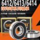 6409 6410 6414ZZ 6407 6413 6408 6412 SQI高速轴承大全 6411