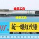 成量美制机用丝锥美制丝攻3