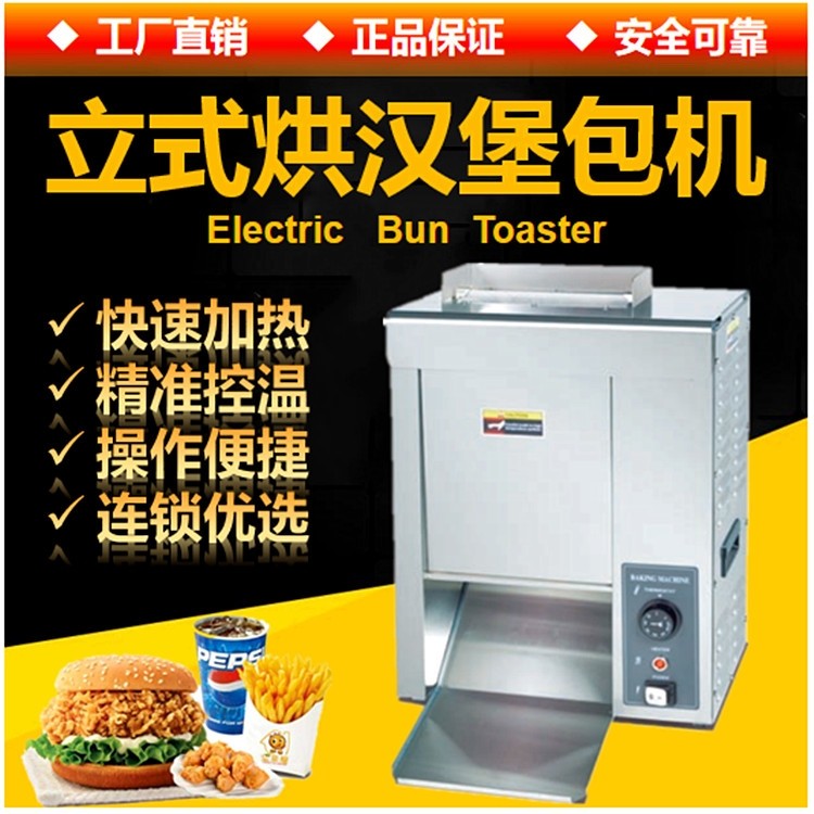 立式全自动汉堡加热机r履带链式烘包机烤面包机汉堡机麦当劳设备