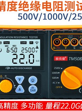 泰克曼TM508/TM508A绝缘电阻测试仪1000V2500V数字兆欧表电子摇表