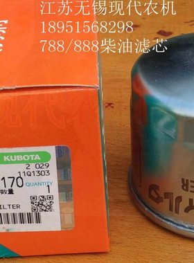 久保田老款788/888收割机 柴油滤芯（原厂）-43170