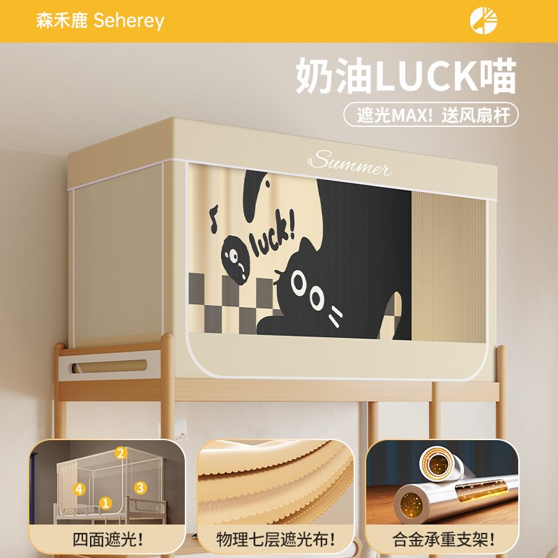 遮光大学生宿舍j专用全包封闭蚊帐床帘一体式寝室上铺上下铺通用