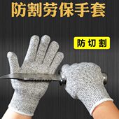 防割手套5级耐磨厨房切菜刀家园艺花园钓鱼防切割安全劳保