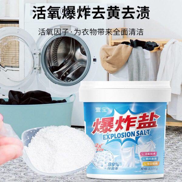 壹宝爆炸盐强力去污黄彩漂白剂速清洁洗衣物颗粒增白活氧泡洗衣粉