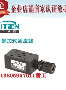原装台湾油田YUTIEN叠加式节流阀STV-02-P STV-02-T STV-02-PT