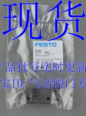 FESTO 真空发生器 VAD-M5-1/8-1/4-3/8 19293 14015 9394 19294