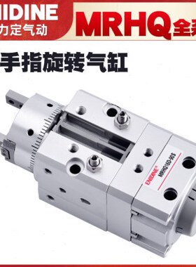 旋转手指气缸MRHQ10D 16D 20D 25D-90S/180S摆动气夹爪角度可调