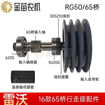 雷沃RG50收割机65桥变速箱HST行走连接座花键套皮带轮输入轴油封