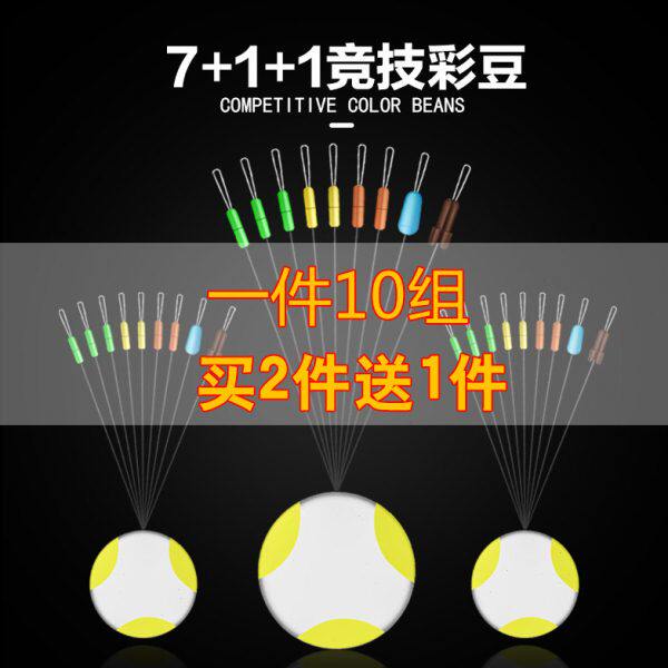 特级硅胶超紧同心竞技太空豆 防缠绕7+2优质钓鱼垂钓配件彩豆